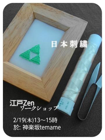 temameワークショップ 江戸Zenさんと『日本刺繍』 「鱗(うろこ)模様のミニフレーム」をつくる temameワークショップ 江戸Zenさんと『日本刺繍』 「鱗(うろこ)模様のミニフレーム」をつくる
