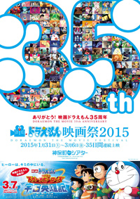 ドラえもん映画祭2015 ドラえもん映画祭2015