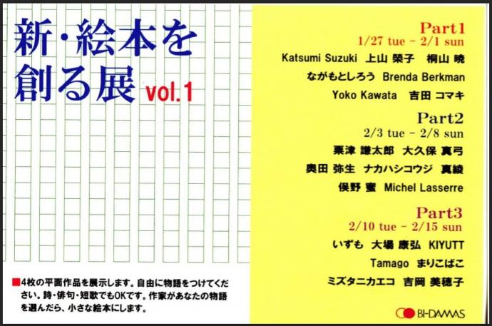 新 絵本を創る展 新 絵本を創る展