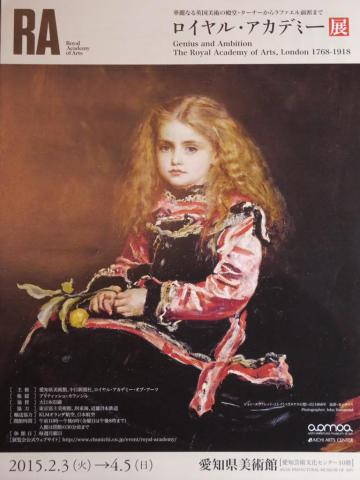 ロイヤル・アカデミー展 イギリス美術の華麗なる150年 ロイヤル・アカデミー展 イギリス美術の華麗なる150年