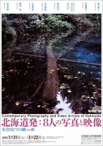 もうひとつの眺め(サイト) 北海道発:8人の写真と映像 もうひとつの眺め(サイト) 北海道発:8人の写真と映像