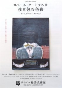 1930-1985 没後30年 ロベール・クートラス展 夜を包む色彩 カルト、グワッシュ、テラコッタ 1930-1985 没後30年 ロベール・クートラス展 夜を包む色彩 カルト、グワッシュ、テラコッタ