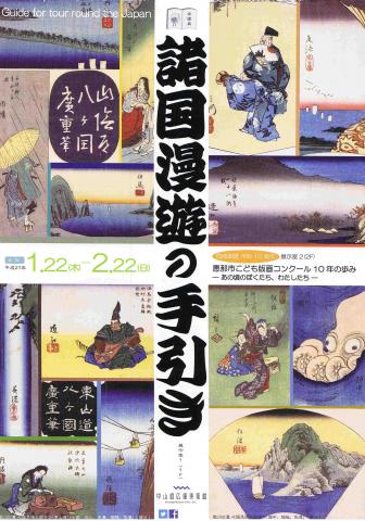 諸国漫遊の手引き 諸国漫遊の手引き