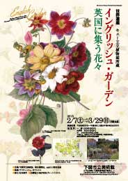 キュー王立植物園所蔵 イングリッシュ・ガーデン 英国に集う花々 キュー王立植物園所蔵 イングリッシュ・ガーデン 英国に集う花々