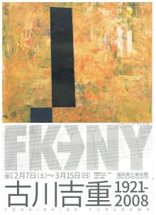 古川吉重 1921‐2008 古川吉重 1921‐2008