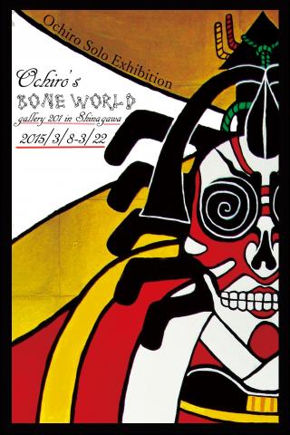 Ochiro Bone World展 Ochiro Bone World展