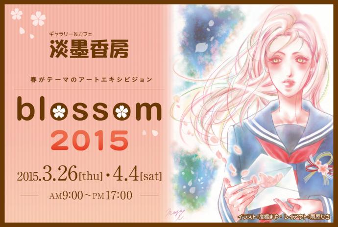 blossom2015