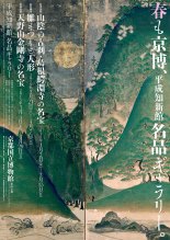 特集陳列 雛まつりと人形 特集陳列 雛まつりと人形