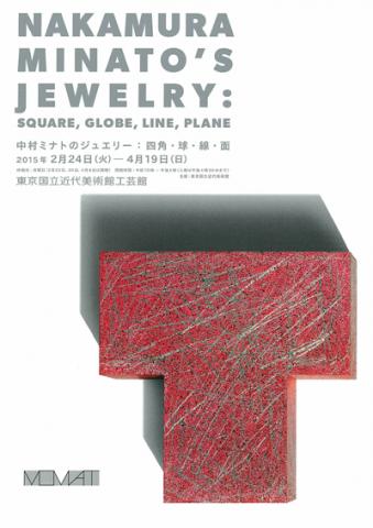 中村ミナトのジュエリー :四角・球・線・面 中村ミナトのジュエリー :四角・球・線・面