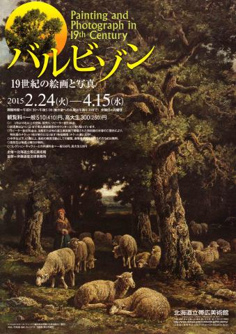 バルビゾン-19世紀の絵画と写真 バルビゾン-19世紀の絵画と写真