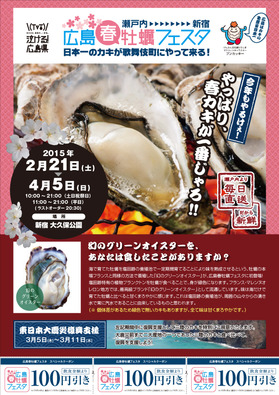 広島 春牡蠣フェスタ 広島 春牡蠣フェスタ