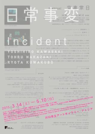 日常事変 日常事変