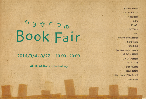 もうひとつのBook Fair