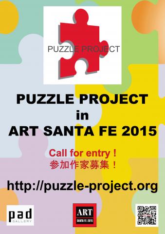 PUZZLE PROJECT in ART SANTA FE 2015 参加者募集！