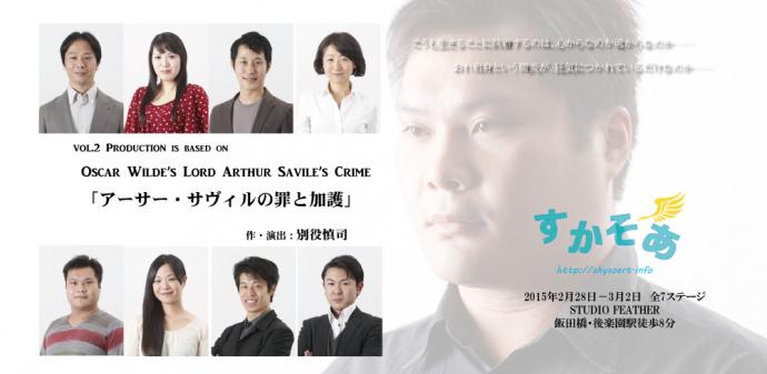 原案:オスカー・ワイルド 「アーサー・サヴィルの罪と加護」上演 2/28~3/2 原案:オスカー・ワイルド 「アーサー・サヴィルの罪と加護」上演 2/28~3/2