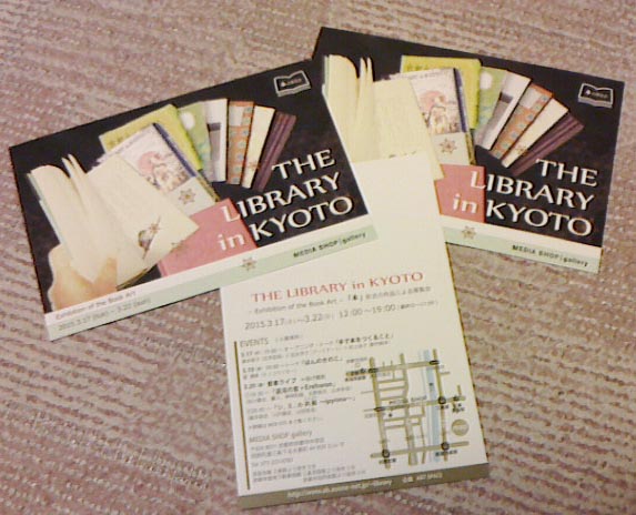 「THE LIBRARY in KYOTO」 展(京都)出品します。 「THE LIBRARY in KYOTO」 展(京都)出品します。