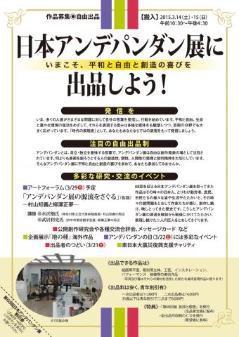 第68回日本アンデパンダン展 第68回日本アンデパンダン展