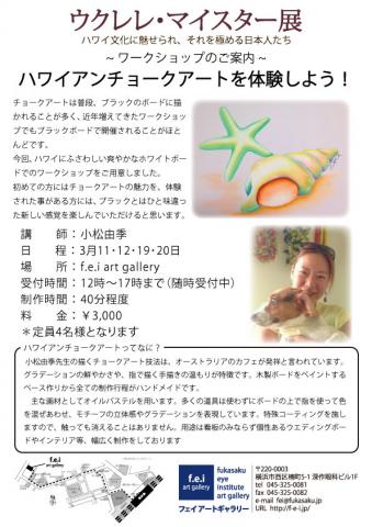 ウクレレ・マイスター展 ウクレレ・マイスター展