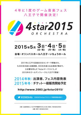 4star オーケストラ 2015 4star オーケストラ 2015
