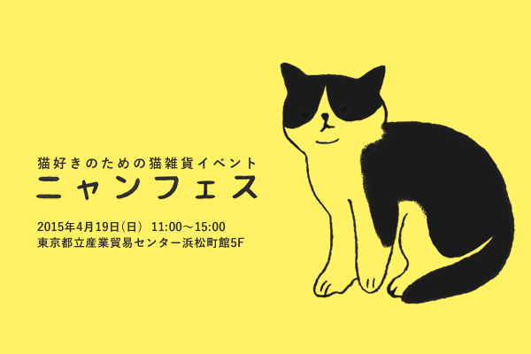 ニャンフェス ニャンフェス