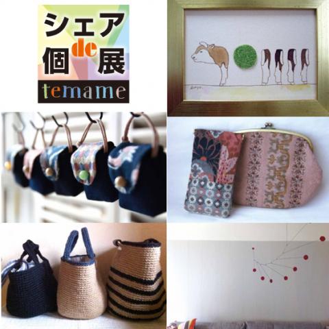 「シェアde個展」 「シェアde個展」