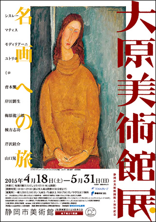 大原美術館展 名画への旅 大原美術館展 名画への旅