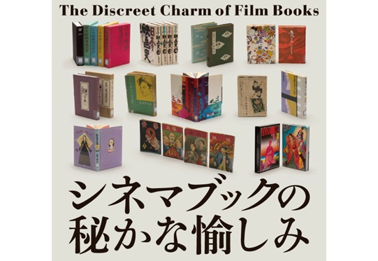 シネマブックの秘かな愉しみ シネマブックの秘かな愉しみ