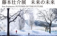 藤本壮介展 未来の未来 藤本壮介展 未来の未来
