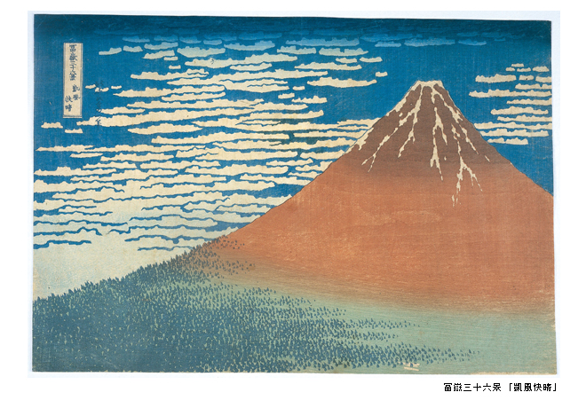 北斎の富士 -冨嶽三十六景・富嶽百景- 北斎の富士 -冨嶽三十六景・富嶽百景-