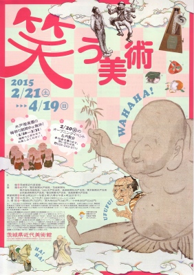 笑う美術 笑う美術