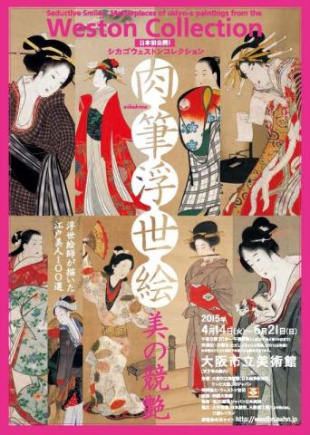 肉筆浮世絵-美の競艶 ~浮世絵師が描いた江戸美人100選~ 肉筆浮世絵-美の競艶 ~浮世絵師が描いた江戸美人100選~