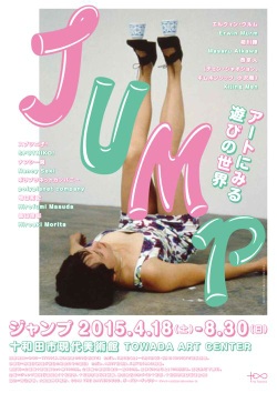 ジャンプ ーアートにみる遊びの世界ー ジャンプ ーアートにみる遊びの世界ー