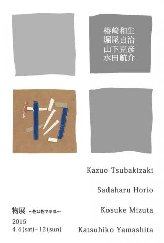 物展 物展