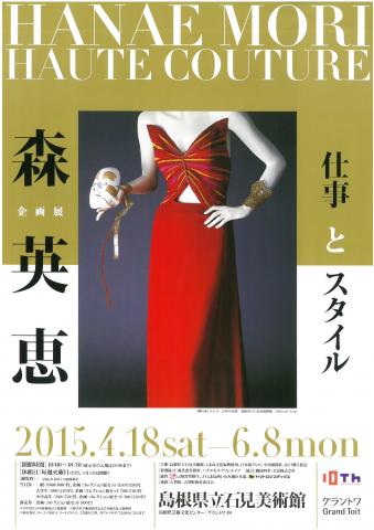HANAE MORI HAUTE COUTURE 森英恵 仕事とスタイル HANAE MORI HAUTE COUTURE 森英恵 仕事とスタイル