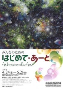 みんなのための はじめて・あーと みんなのための はじめて・あーと
