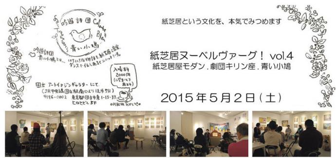 紙芝居ヌーベルヴァーグ!vol.4 紙芝居ヌーベルヴァーグ!vol.4