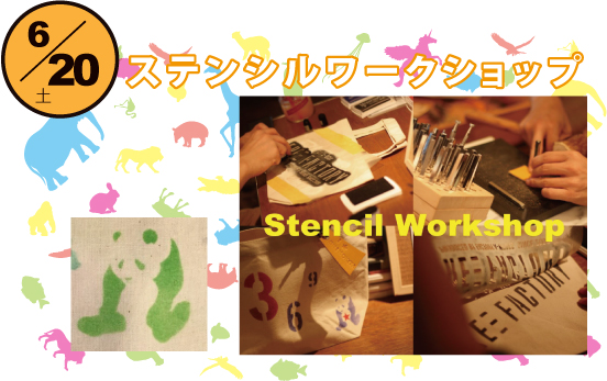 ACT ART COM - アート&デザインフェア- 2015 - ステンシルワークショップ ACT ART COM - アート&デザインフェア- 2015 - ステンシルワークショップ