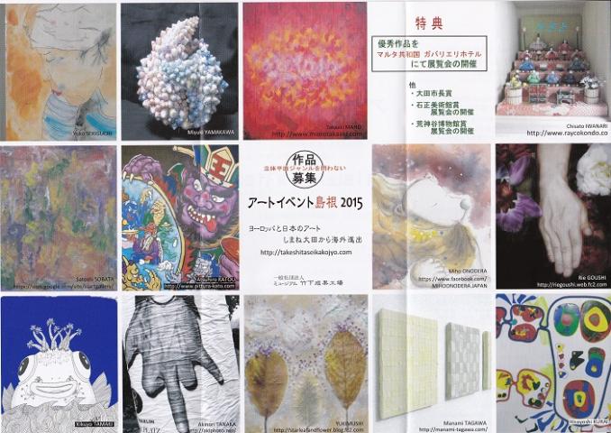 アートイベント島根 2015 アートイベント島根 2015