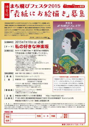「神楽坂まち飛びフェスタ2015 表紙にお絵描き」募集 「神楽坂まち飛びフェスタ2015 表紙にお絵描き」募集