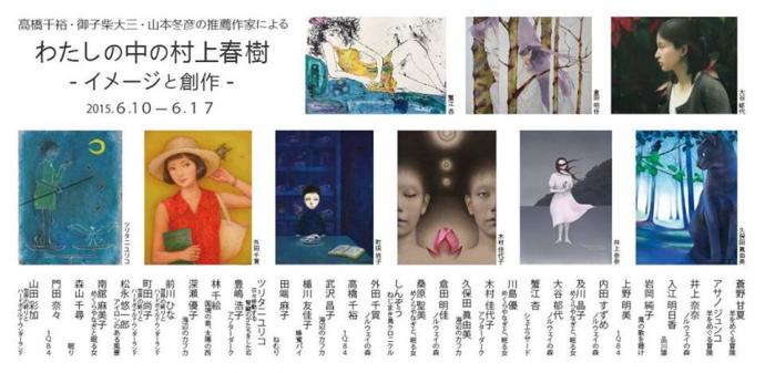 わたしの中の村上春樹 わたしの中の村上春樹