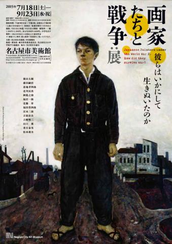 画家たちと戦争:彼らはいかにして生きぬいたのか 画家たちと戦争:彼らはいかにして生きぬいたのか