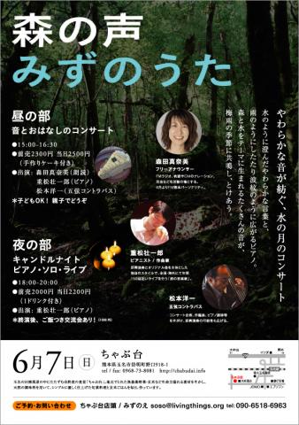 森の声 みずのうた〜重松壮一郎キャンドルナイト・ピアノ・ライブ 森の声 みずのうた〜重松壮一郎キャンドルナイト・ピアノ・ライブ