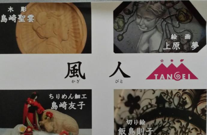 風人展 風人展
