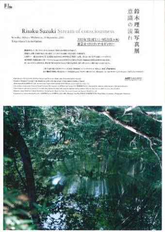 鈴木理策写真展 意識の流れ 鈴木理策写真展 意識の流れ