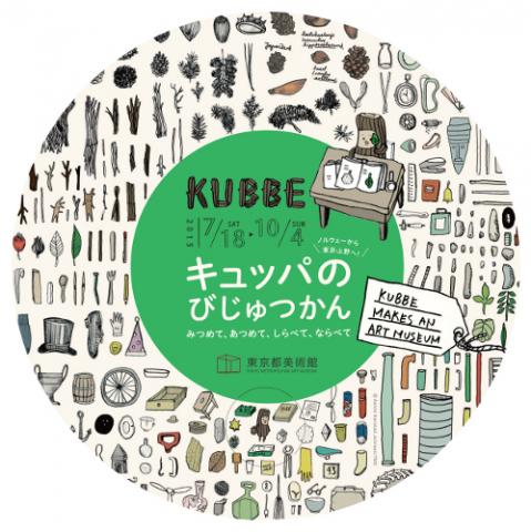 ノルウェーから東京・上野へ！ キュッパのびじゅつかん ―みつめて、あつめて、しらべて、ならべて