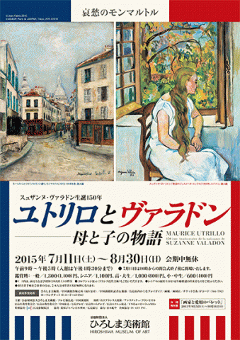 スュザンヌ・ヴァラドン生誕150年 ユトリロとヴァラドン―母と子の物語 スュザンヌ・ヴァラドン生誕150年 ユトリロとヴァラドン―母と子の物語