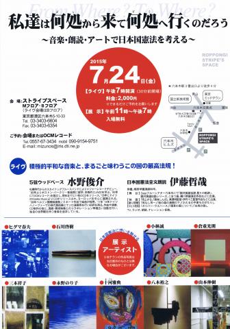 音楽・朗読・アートで日本国憲法を考える