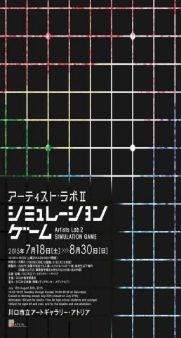 アーティスト・ラボ2 シミュレーションゲーム アーティスト・ラボ2 シミュレーションゲーム