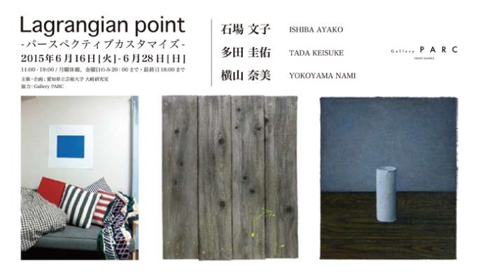 Lagrangian point- パースペクティブカスタマイズ-展 Lagrangian point- パースペクティブカスタマイズ-展
