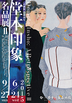 没後40年 堂本印象名品展 II 没後40年 堂本印象名品展 II